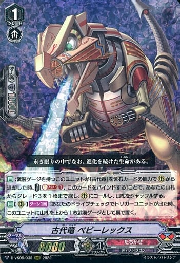 [RRR] D-VS06/030 古代竜 ベビーレックス