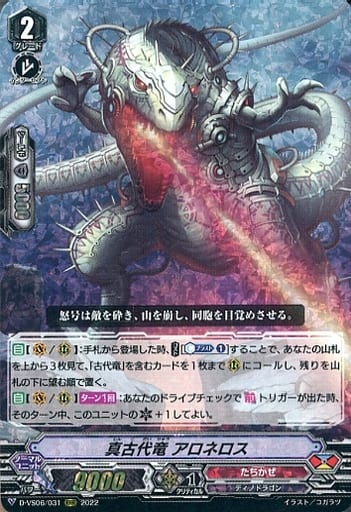 [RRR] D-VS06/031 真古代竜 アロネロス