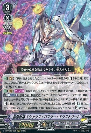 [RRR] D-VS06/035 最強獣神 エシックス・バスター...