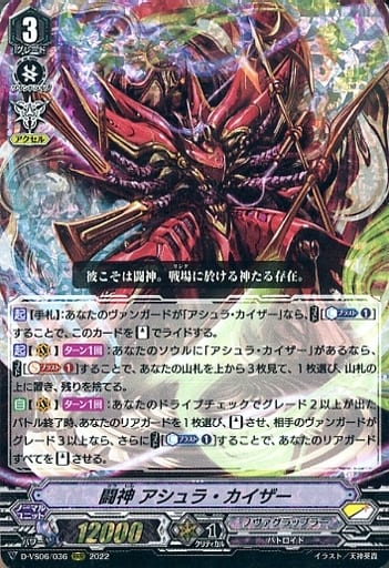 [RRR] D-VS06/036 闘神 アシュラ・カイザー