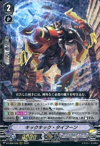 [RRR] D-VS06/040 キックキック・タイフーン