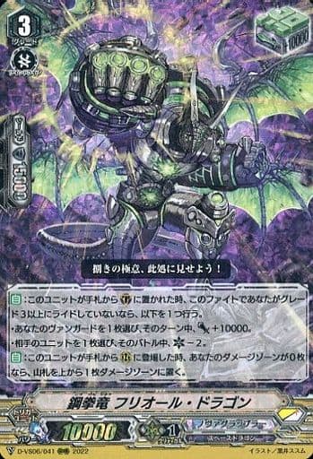 [RRR] D-VS06/041 鋼拳竜 フリオール・ドラゴン
