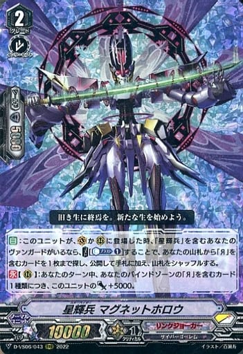 [RRR] D-VS06/043 星輝兵 マグネットホロウ