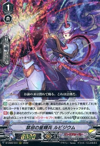 [RRR] D-VS06/044 禁忌の星輝兵 ルビジウム