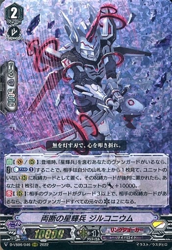 [RRR] D-VS06/046 両断の星輝兵 ジルコニウム
