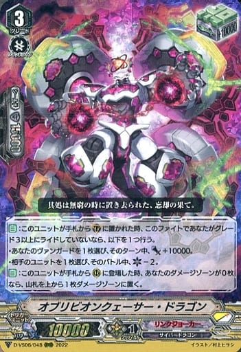 [RRR] D-VS06/048 オブリビオンクェーサー・ドラゴン