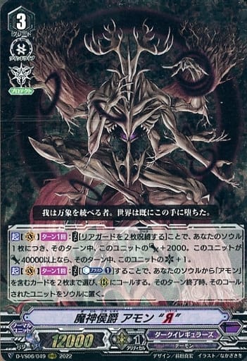[RRR] D-VS06/049 魔神侯爵 アモン “Я”