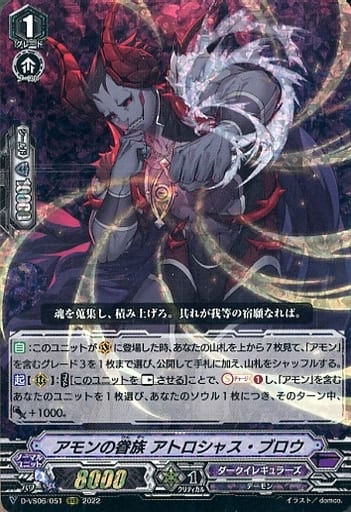 [RRR] D-VS06/051 アモンの眷族 アトロシャス・ブロウ