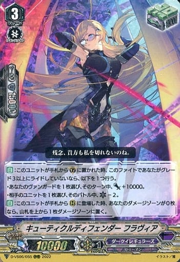 [RRR] D-VS06/055 キューティクルディフェンダー ...