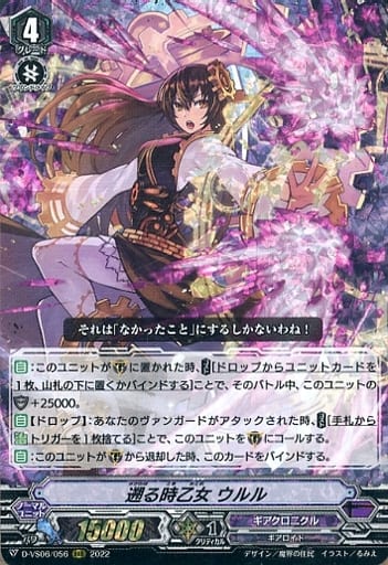 [RRR] D-VS06/056 遡る時乙女 ウルル