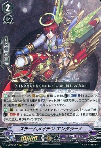 [RRR] D-VS06/057 スチームメイデン エンタラーナ