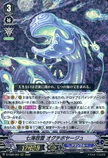 [RRR] D-VS06/063 七海怨霊 オグチボヤージュ