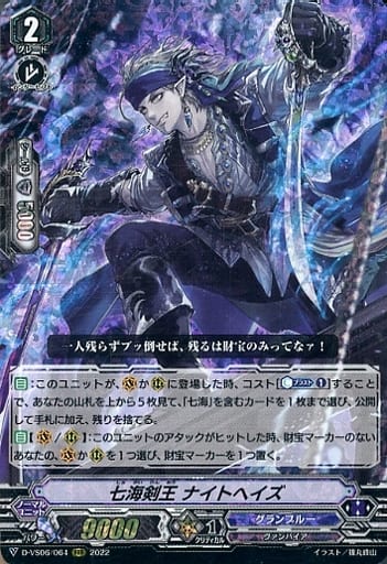 [RRR] D-VS06/064 七海剣王 ナイトヘイズ