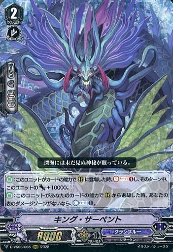 [RRR] D-VS06/065 キング・サーペント