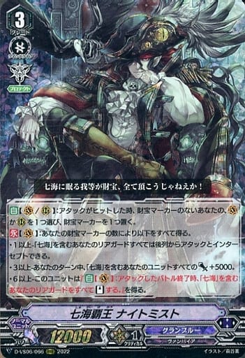 [RRR] D-VS06/066 七海覇王 ナイトミスト