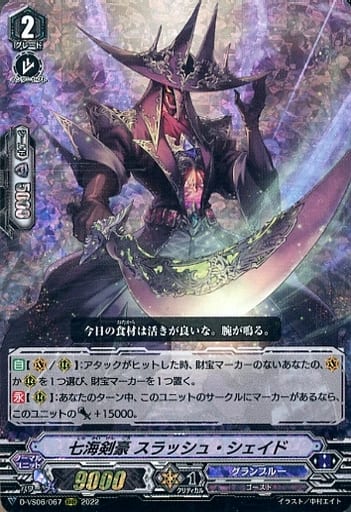 [RRR] D-VS06/067 七海剣豪 スラッシュ・シェイド