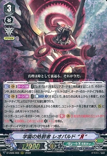[RRR] D-VS06/069 学園の処罰者 レオパルド “Я”