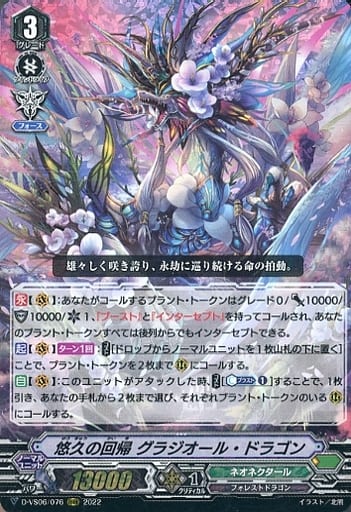 [RRR] D-VS06/076 悠久の回帰 グラジオール・ドラゴン