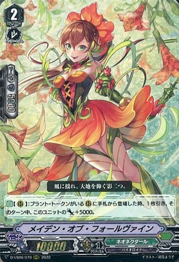 [RRR] D-VS06/079 メイデン・オブ・フォールヴァイン