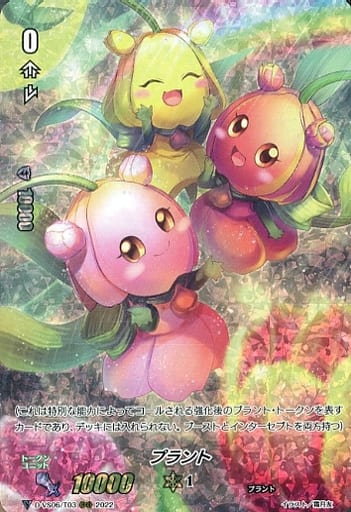 [RRR] D-VS06/T03 プラント