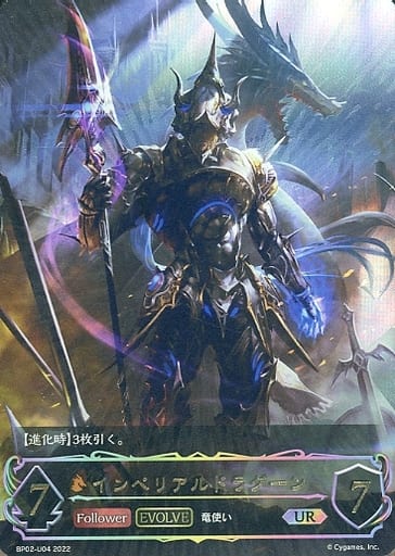 [UR] BP02-U04 インペリアルドラグーン