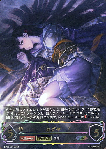 [UR] BP02-U06 カグヤ
