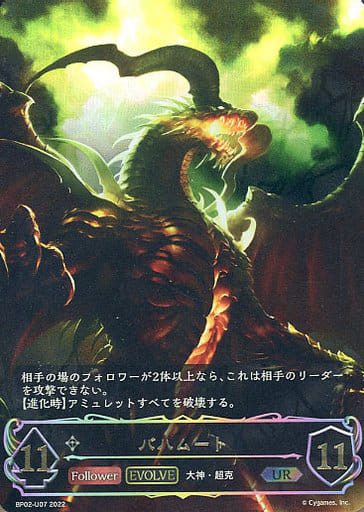 [UR] BP02-U07 バハムート