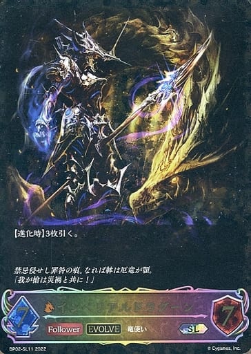 [SL] BP02-SL11 インペリアルドラグーン