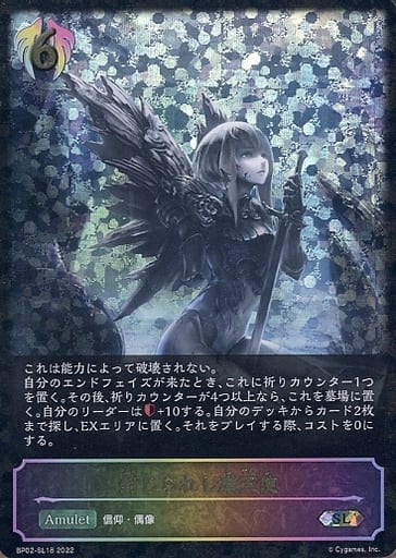 [SL] BP02-SL18 封じられし熾天使
