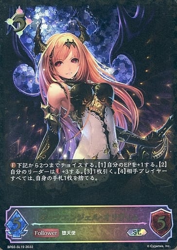 [SL] BP02-SL19 ダークエンジェル・オリヴィエ