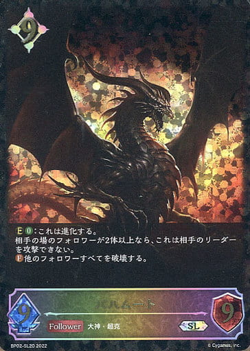 [SL] BP02-SL20 バハムート