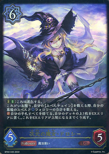 [LG] BP02-035 次元の魔女・ドロシー
