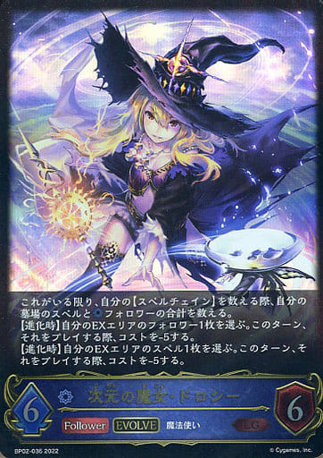 [LG] BP02-036 次元の魔女・ドロシー