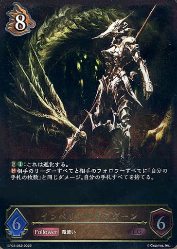 [LG] BP02-052 インペリアルドラグーン
