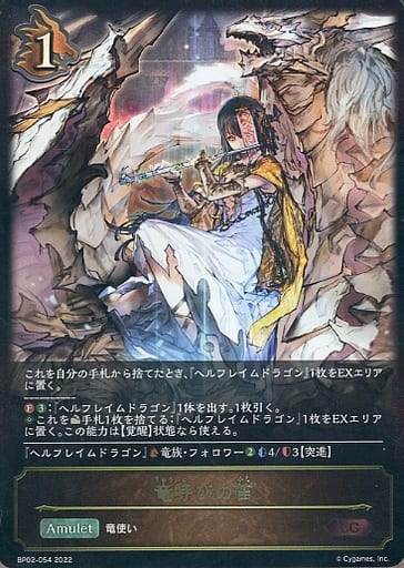 [LG] BP02-054 竜呼びの笛