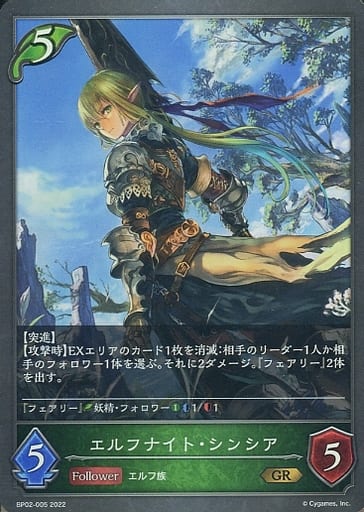 [GR] BP02-005 エルフナイト・シンシア