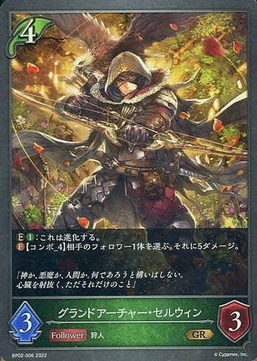 [GR] BP02-006 グランドアーチャー・セルウィン