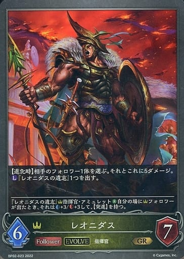 [GR] BP02-023 レオニダス