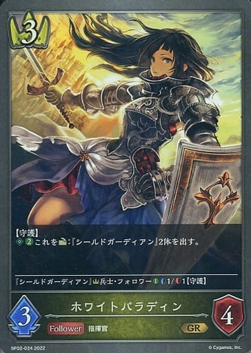 [GR] BP02-024 ホワイトパラディン