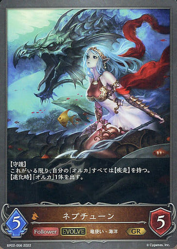 [GR] BP02-056 ネプチューン