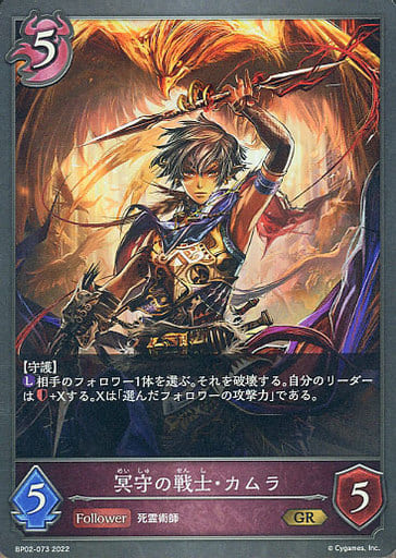 [GR] BP02-073 冥守の戦士・カムラ