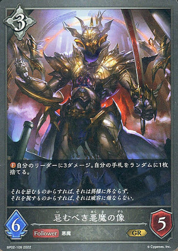 [GR] BP02-109 忌むべき悪魔の像