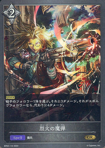 [GR] BP02-112 烈火の魔弾