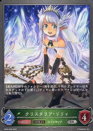 [SR] BP02-009 クリスタリア・リリィ