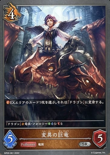 [SR] BP02-061 変異の巨竜