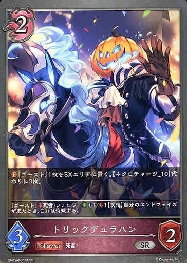 [SR] BP02-080 トリックデュラハン