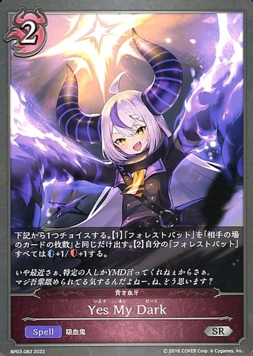 [SR] BP02-082 Yes My Dark