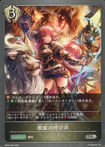 [SR] BP02-099 獣姫の呼び声