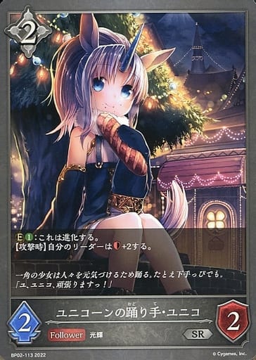 [SR] BP02-113 ユニコーンの踊り手・ユニコ
