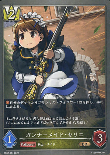 [BR] BP02-034 ガンナーメイド・セリエ
